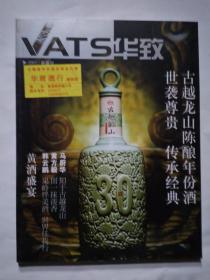 VATS华致(2007年春夏刊)酒系列画册.平装大16开