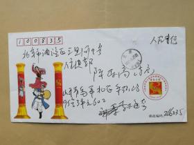 2017年寄住建部陈政高中国人民共和国成立60周年维吾尔族纪念实寄封1枚  邮票已不在