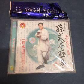 孙式太极拳碟片 CD