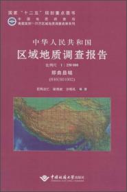 中华人民共和国区域地质调查报告:那曲县幅(H46COO1OO2) 比例尺1:250000