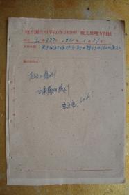 关于试行保护女职工暂行办法的通知  四劳字第179号  1960年5月29日