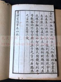 《1677 画禅室随笔》华亭董其昌著 1918年扫叶山房用乾隆精写刻本印行 白纸一函三册全