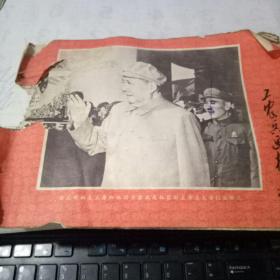 工农兵画报 1969年10（上） 总第80期.残本【少见的红色刊物】