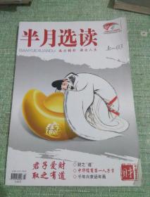 半月选读 2015年第3期