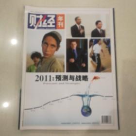 财经2011年年刊