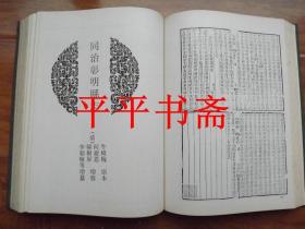 中国地方志集成：四川府县志辑.18《光绪江油县志》、《同治彰明县志》16开精装 原版影印