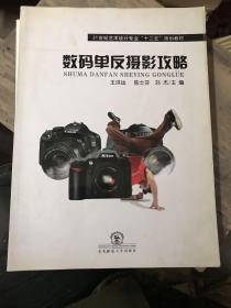 數(shù)碼單反攝影攻略