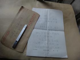 著名诗人，作家，评论家龙彼德书信1通2页  带封