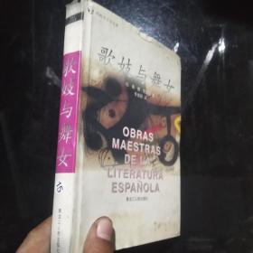 歌妓與舞女-