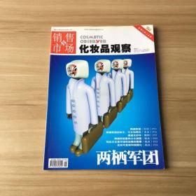 銷售與市場