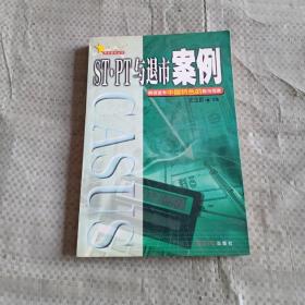 ST·PT与退市案例