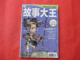 故事大王2013.5（增刊）