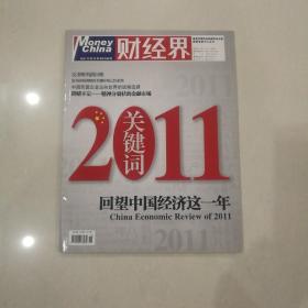 财经界   2011年12