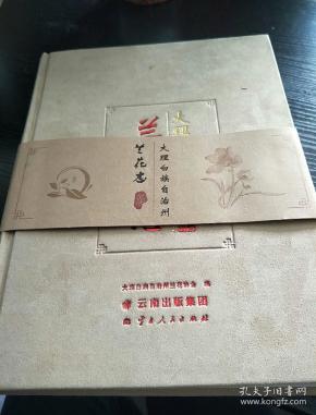 大理白族自治州(兰花志）
全新一版一次值得购买