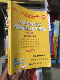 张剑黄皮书2019英语一 考研英语2019张剑考研英语黄皮书历年考研英语真题解析及复习思路 珍藏版 (2005-2014)