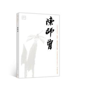 陈师曾