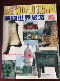 美国世界旅游 中国版 创刊号（2004.3）