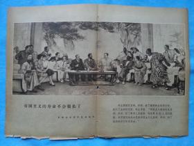 1960年代杂志插图：帝国主义的寿命不会很长了+新年办移交