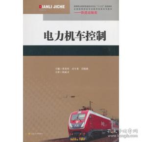 电力机车控制