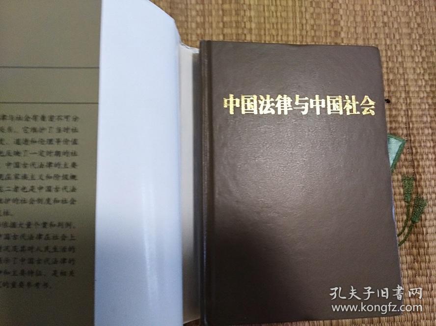 【中华学术精品】  中国法律与中国社会