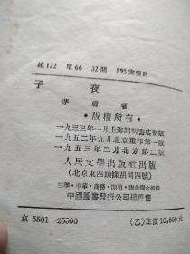 子夜，《子夜》不仅顾及到社会空间上的全景展现，而且更注意社会结构的全景式表层模拟。他把每一个都作为他所属的阶级的“标本”来塑造。写出他们所具有的社会角色特性，像吴荪甫、赵伯韬等不同类型的资本家，像吴老太爷、曾沧海、等不同特点的地主。像李玉亭、范博文等不同模式的知识分子，既是“单个人”，又都是带有特指意义的社会角色。他们个人的命运、事实上反映了某一社会群类的基本状况。