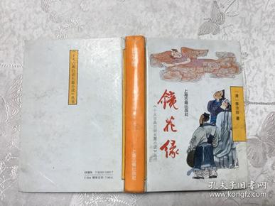 镜花缘