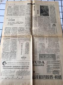 1988年10月7日第七版（天津日报、专刊）