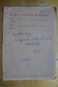 关于应用超声波加强安全工作的通知  工办字第23号  1960年6月6日