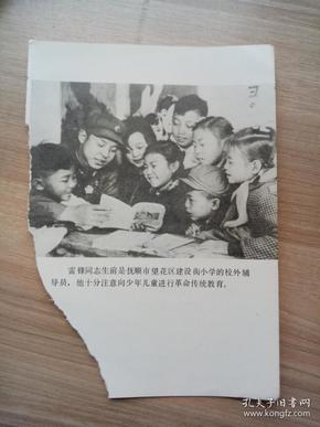 雷锋同志向少年儿童进行革命传统教育图
