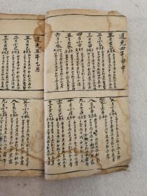 手写清代万年历，一册
