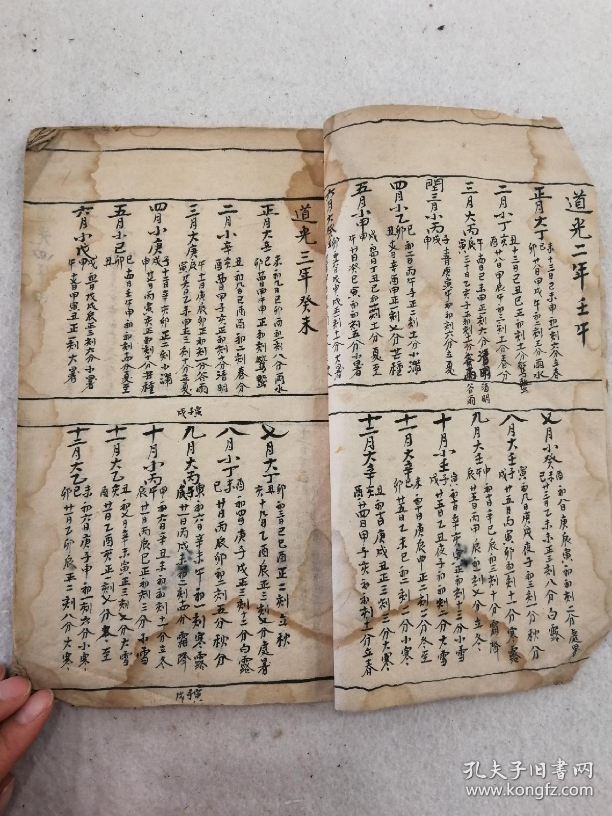 手写清代万年历，一册