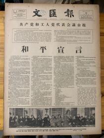 文下匯报1957年11月23日。（共产党和工人党代表会议公报。）和平宣言（人造卫星进行的实验证明，宇宙空间并非真空。）