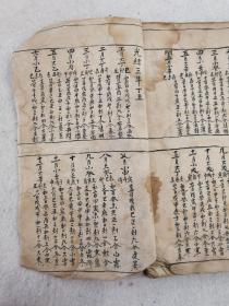 手写清代万年历，一册
