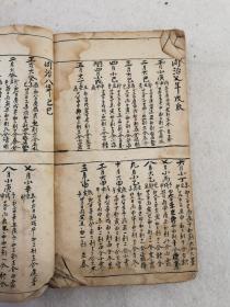 手写清代万年历，一册