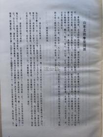 山东北朝摩崖刻经全集 齐鲁书社  一函一册  一版一印 1992年   布面精装   8开厚册 38.9x26.8×4.2cm 现货包邮