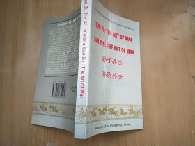 孙子兵法 孙膑兵法