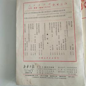 新华月报1982年第1，3，4，5，10期