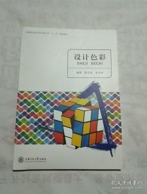 设计色彩