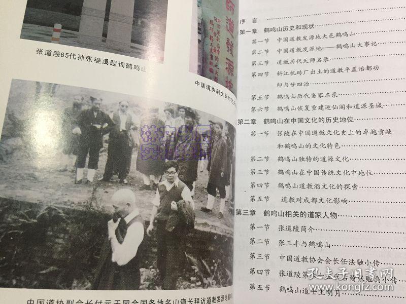 点击查看原图 魅力大邑 鹤鸣山篇 -中国道教发源地(大邑县政协文史资料).