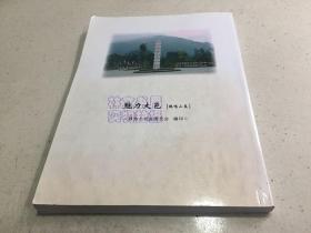 魅力大邑 鹤鸣山篇 -中国道教发源地(大邑县政协文史资料).