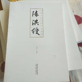 中国历代名家作品精选：陈洪绶