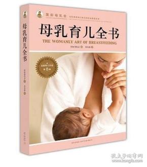 母乳育儿全书