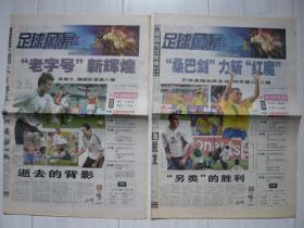 《足球风暴·新晚报世界杯特刊》2002年6月16、18日，壬午年五月初六、初八。