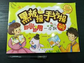 中小学 黑板报 素材范例 大开本