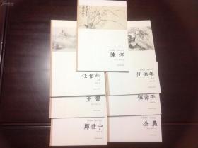 【艺苑掇英 名家名作】七册：任伯年（花鸟）、任伯年（人物）、金农、王翚、恽寿平、陈淳、郎世宁、