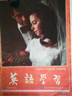 《英语学习》期刊1993年第2期