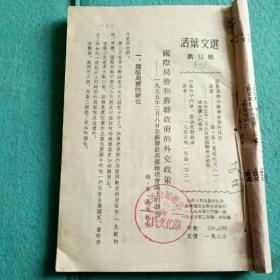 活页文选第12号(一)(二)活页文选第3号三册合售15元