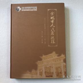 余姚市人民医院报（2002年9月—2012年2月）共八十期合订本 36-10