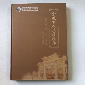 余姚市人民医院报（2002年9月—2012年2月）共八十期合订本 36-10