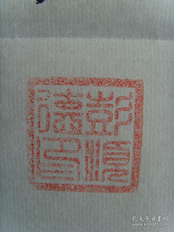 彭顺德（笔名愚翁，斋名蒙愚斋）：书法：昔日同唱抗战歌，今朝共筑复兴梦（带简介）（带信封）（彭顺德，笔名愚翁，斋名蒙愚斋。男，汉族。1938年11月17日出生于陕西省丹凤县商洛镇街。大专学历，中学语文高级教师，区中学语文教学研究会会员、理事。秉承家学，酷爱书画艺术，退休后专心研习，二000年始参加全国书画大赛。作品获特别金奖、金、银、铜等奖四十余次。）（参展作品）